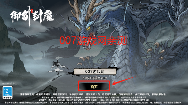 御剑封魔游戏手机版下载