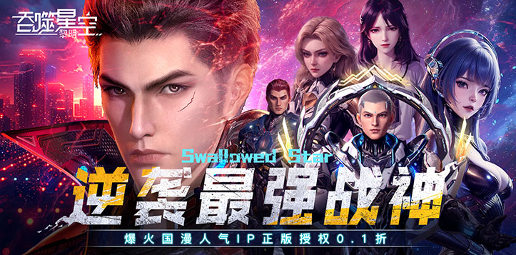 吞噬星空黎明动漫原版0.1折版下载 吞噬星空黎明动漫原版0.1折版下载