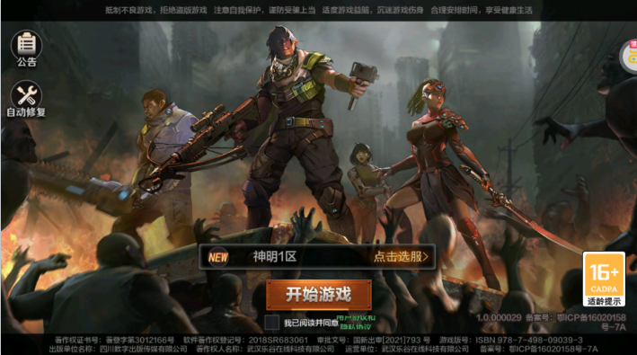 孤岛奇兵末日0.1折手游下载