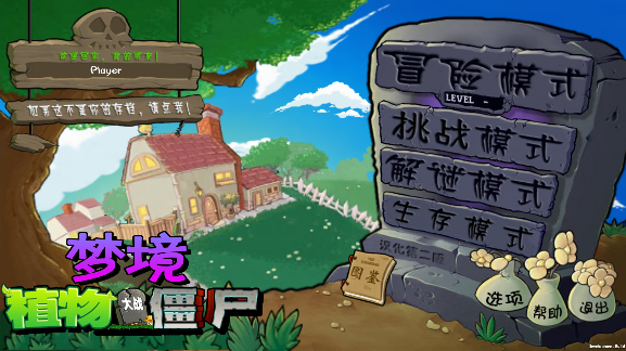 植物大战僵尸梦境版手游最新版本下载(PlantsVsZombiesDream) 植物大战僵尸梦境版手游最新版本下载(PlantsVsZombiesDream)