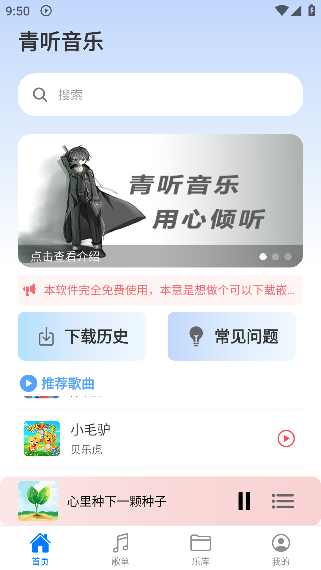 青听音乐app官方版下载 青听音乐app官方版下载