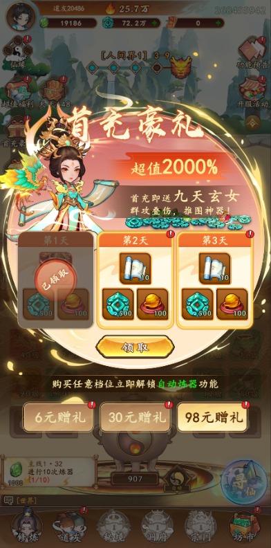 大话蜀山0.1折送悟空福利版手游下载