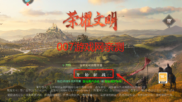 荣耀文明下载最新版本 荣耀文明下载最新版本