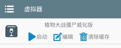 植物大战僵尸威化版最新版本下载 植物大战僵尸威化版最新版本下载