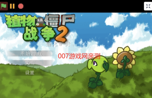 植物大战僵尸战争2下载最新版