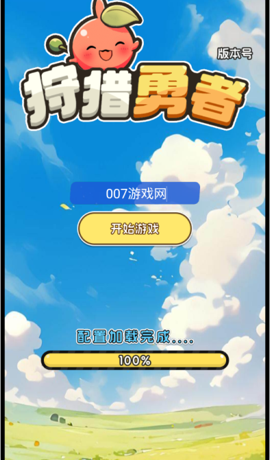 狩猎勇士游戏下载 狩猎勇士游戏下载