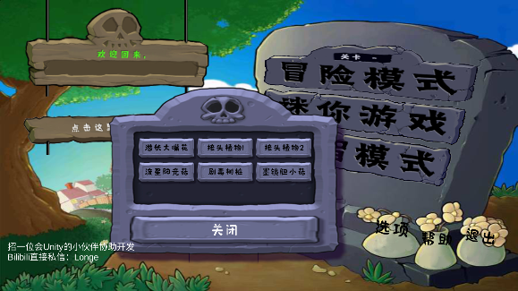 植物大战僵尸拼接版游戏最新版本下载(Plants vs. Zombies Joint) 植物大战僵尸拼接版游戏最新版本下载(Plants vs. Zombies Joint)