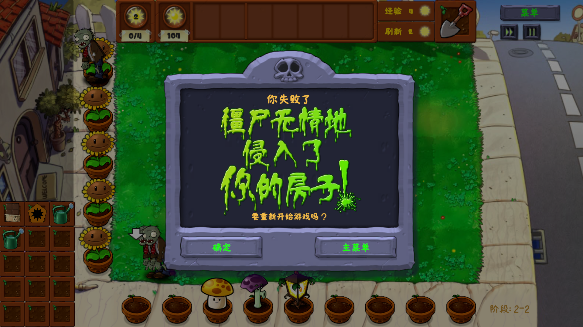 植物大战僵尸金铲铲版无限阳光版下载