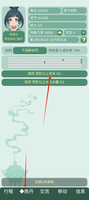 药王谷女修修炼手札手游下载