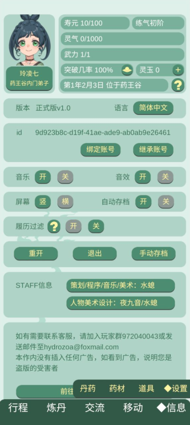 药王谷女修修炼手札手游下载