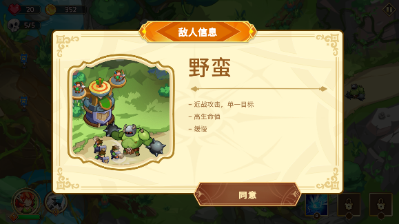 塔防之王5游戏中文版下载 塔防之王5游戏中文版下载