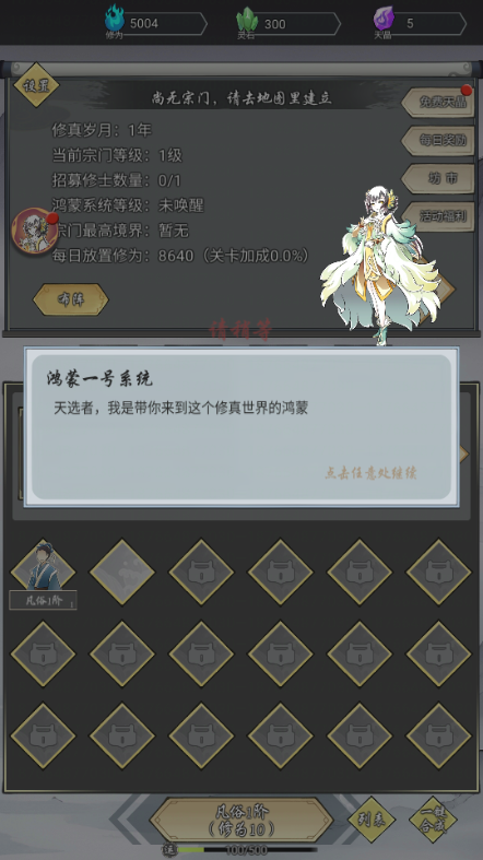 道友修行异事修仙手游最新下载 道友修行异事修仙手游最新下载