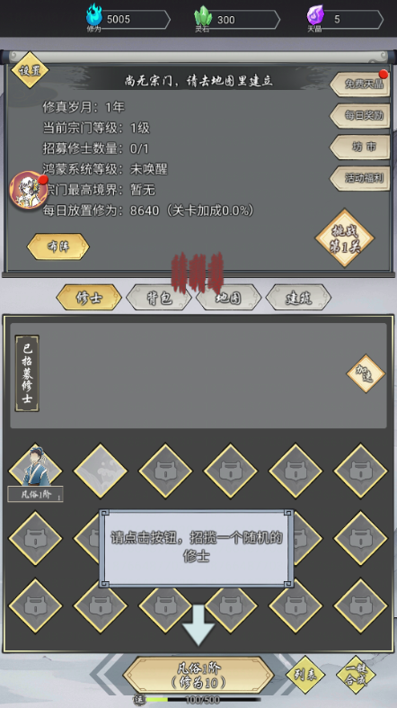 道友修行异事修仙手游最新下载 道友修行异事修仙手游最新下载