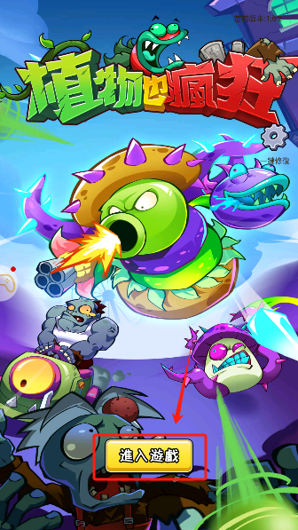 植物也疯狂游戏下载无广告版 植物也疯狂游戏下载无广告版