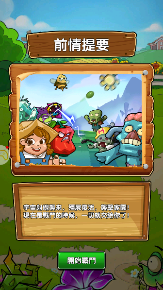 植物也疯狂游戏下载无广告版 植物也疯狂游戏下载无广告版