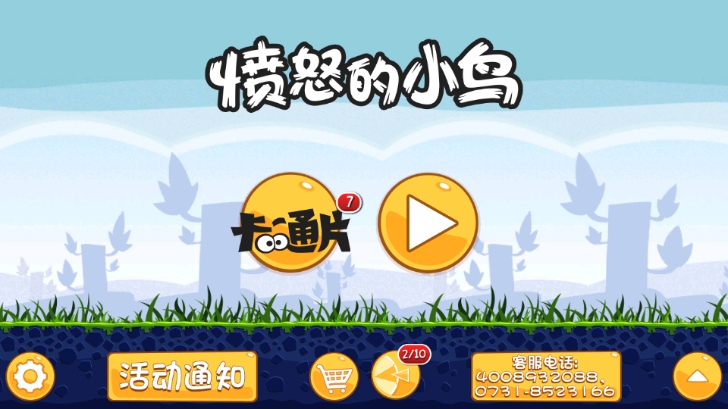 愤怒的小鸟拓维5最新版本下载(愤怒的小鸟)