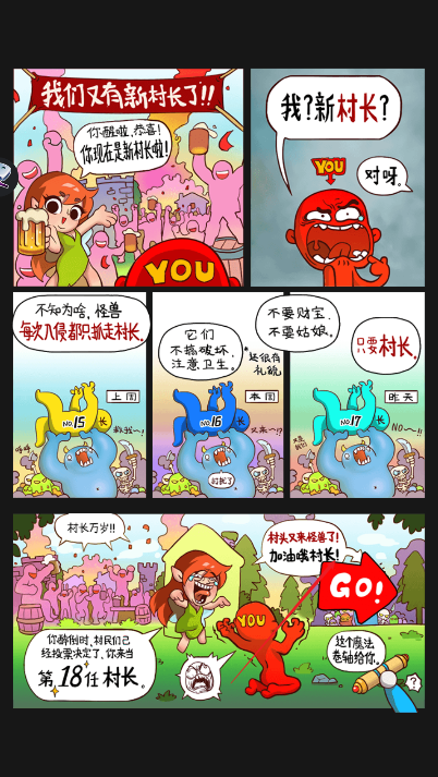 村庄守卫战游戏下载