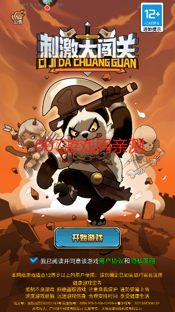 刺激大闯关游戏手机版下载