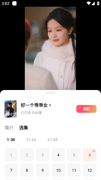 好一个乖乖女短剧完整版下载(红果免费短剧)