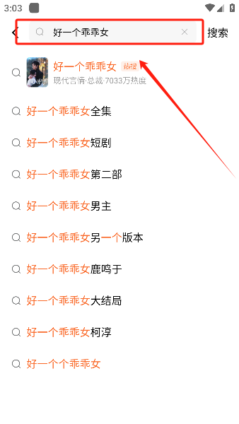 好一个乖乖女短剧完整版下载(红果免费短剧)