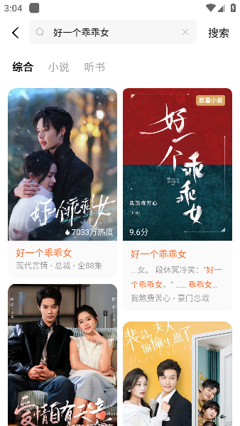 好一个乖乖女短剧完整版下载(红果免费短剧)