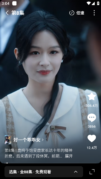 好一个乖乖女短剧完整版下载(红果免费短剧)