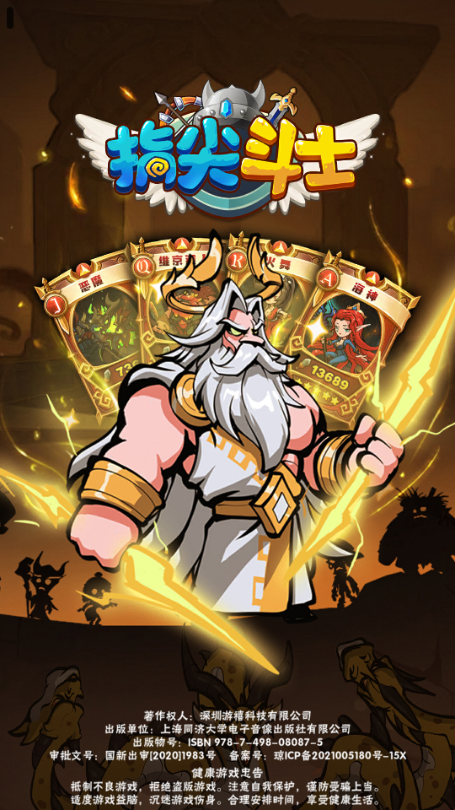 指尖斗士手游官方版下载