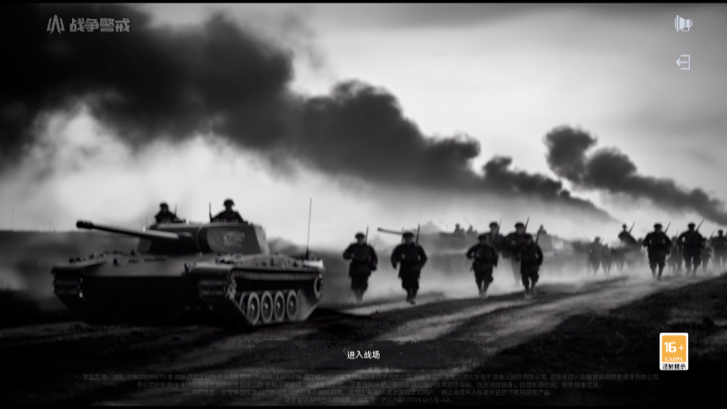 战争警戒国服二战PVPRTS官方版下载