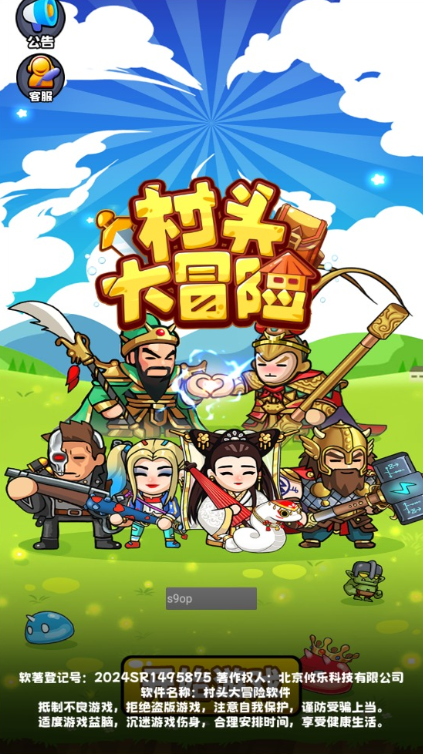 村头塔防手游下载