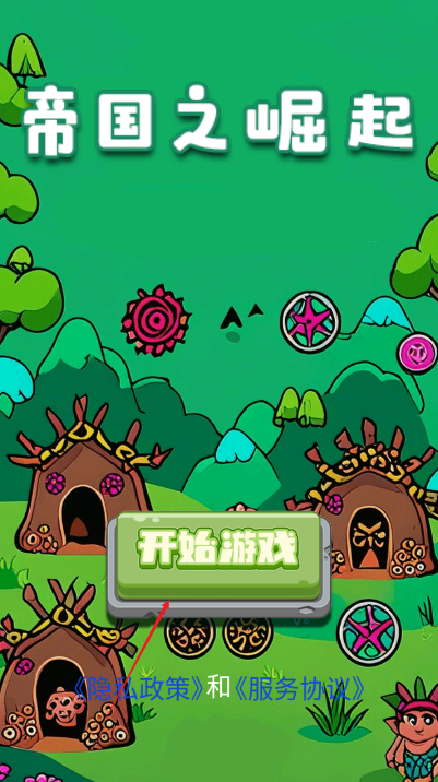 帝国之崛起手游下载