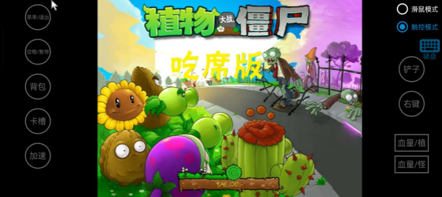 植物大战僵尸吃席版最新版本下载