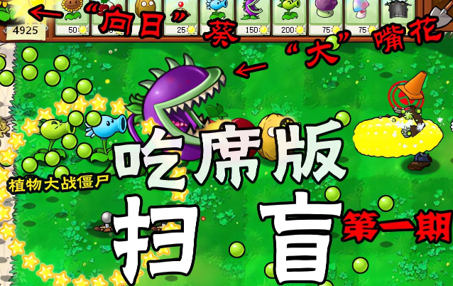 植物大战僵尸吃席版最新版本下载