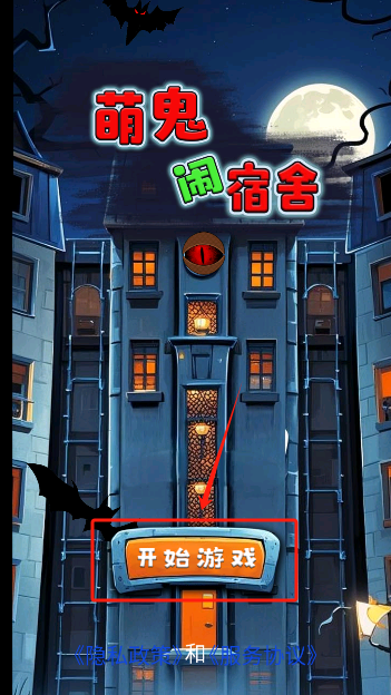 萌鬼闹宿舍手游下载安卓版