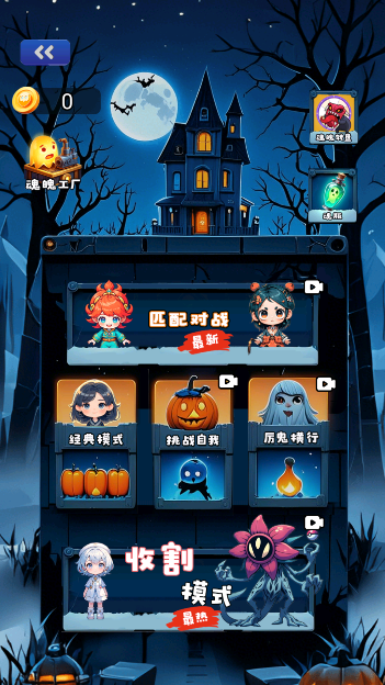 萌鬼闹宿舍手游下载安卓版