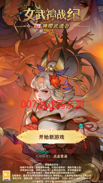 女武神战纪下载手机版