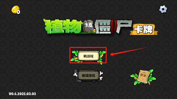 植物大战僵尸卡牌手游下载安卓版