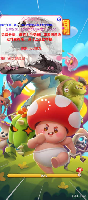 一菇当关免费版下载