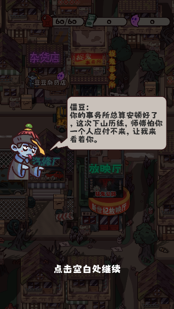 捉鬼事务所手游官方下载