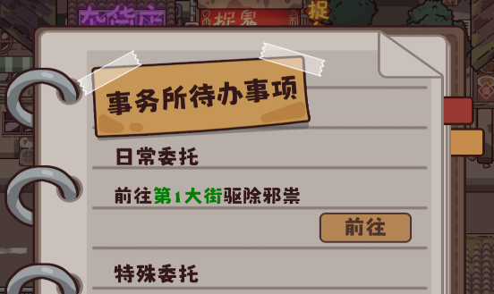 捉鬼事务所手游官方下载