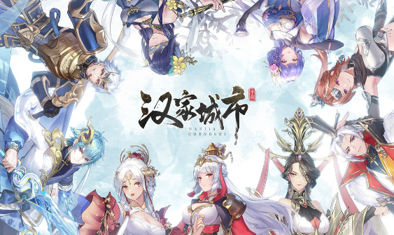 汉家城市手游官方下载