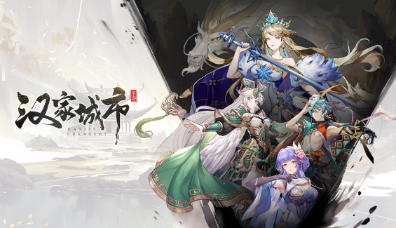汉家城市手游官方下载