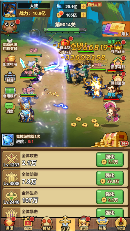 勇闯三国0.1折卡牌手游下载