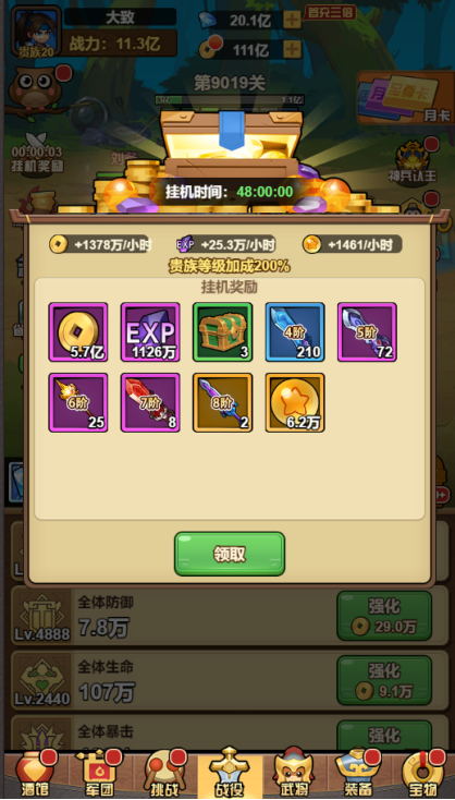 勇闯三国0.1折卡牌手游下载