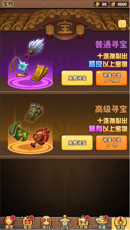 勇闯三国0.1折卡牌手游下载