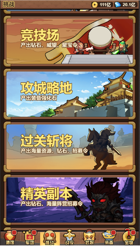 勇闯三国0.1折卡牌手游下载