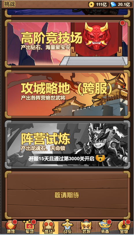 勇闯三国0.1折卡牌手游下载