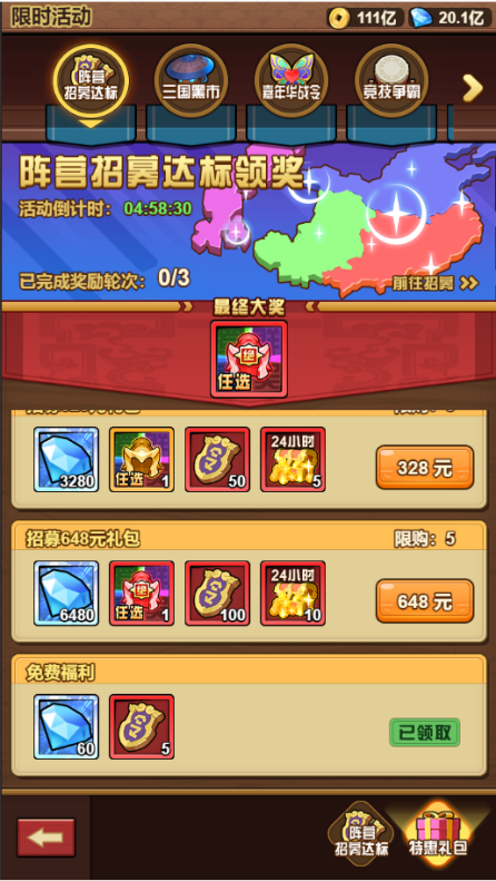 勇闯三国0.1折卡牌手游下载