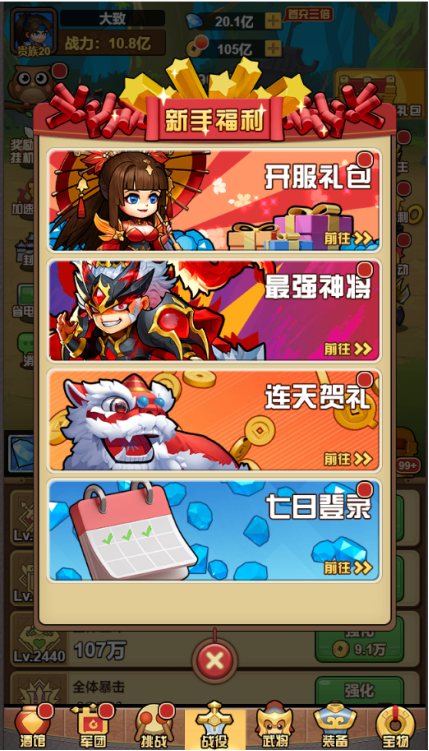 勇闯三国0.1折卡牌手游下载