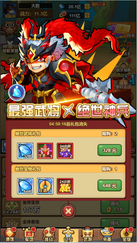 勇闯三国0.1折卡牌手游下载