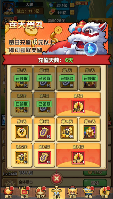 勇闯三国0.1折卡牌手游下载